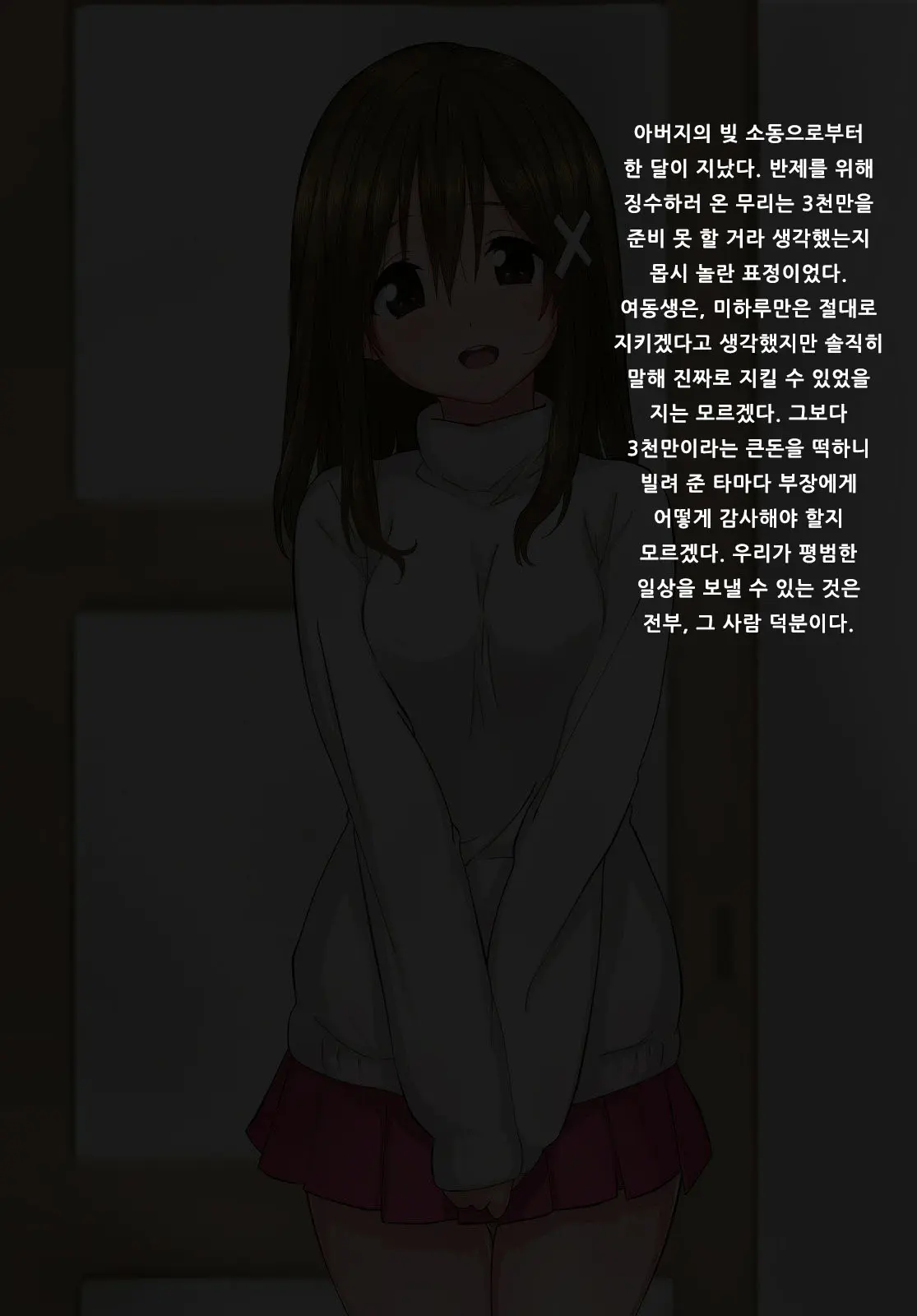 Ore No Saiai No Imouto Ga Chuunen Oyaji No Seishori Yome Ni Sareru Made